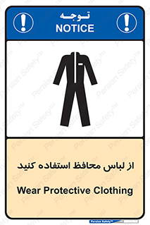 use , drees , put on , مخصوص , امن , ایمن , تجهیزات , 