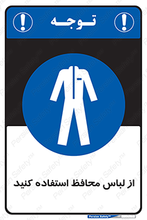use , drees , put on , مخصوص , امن , ایمن , تجهیزات , 