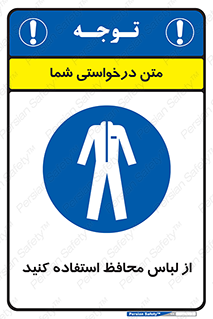 use , drees , put on , مخصوص , امن , ایمن , تجهیزات , 