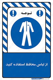 use , drees , put on , مخصوص , امن , ایمن , تجهیزات , 