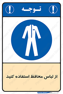 use , drees , put on , مخصوص , امن , ایمن , تجهیزات , 