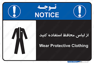 use , drees , put on , مخصوص , امن , ایمن , تجهیزات , 