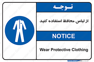 use , drees , put on , مخصوص , امن , ایمن , تجهیزات , 
