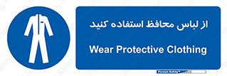 use , drees , put on , مخصوص , امن , ایمن , تجهیزات , 