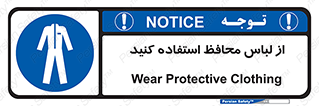 use , drees , put on , مخصوص , امن , ایمن , تجهیزات , 