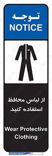 use , drees , put on , مخصوص , امن , ایمن , تجهیزات , 