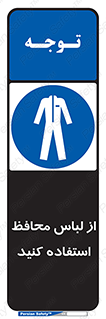 use , drees , put on , مخصوص , امن , ایمن , تجهیزات , 