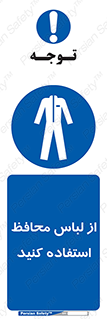 use , drees , put on , مخصوص , امن , ایمن , تجهیزات , 