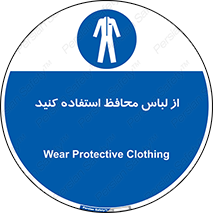 use , drees , put on , مخصوص , امن , ایمن , تجهیزات , 