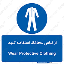 use , drees , put on , مخصوص , امن , ایمن , تجهیزات , 