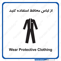 use , drees , put on , مخصوص , امن , ایمن , تجهیزات , 