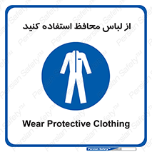 use , drees , put on , مخصوص , امن , ایمن , تجهیزات , 