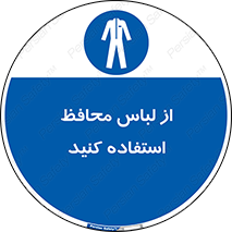 use , drees , put on , مخصوص , امن , ایمن , تجهیزات , 