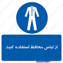 use , drees , put on , مخصوص , امن , ایمن , تجهیزات , 