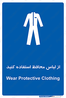 use , drees , put on , مخصوص , امن , ایمن , تجهیزات , 