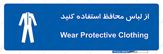 use , drees , put on , مخصوص , امن , ایمن , تجهیزات , 