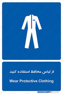 use , drees , put on , مخصوص , امن , ایمن , تجهیزات , 