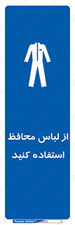 use , drees , put on , مخصوص , امن , ایمن , تجهیزات , 