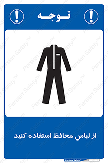 use , drees , put on , مخصوص , امن , ایمن , تجهیزات , 