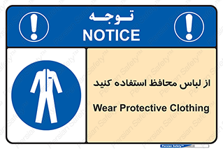 use , drees , put on , مخصوص , امن , ایمن , تجهیزات , 