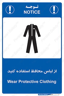 use , drees , put on , مخصوص , امن , ایمن , تجهیزات , 