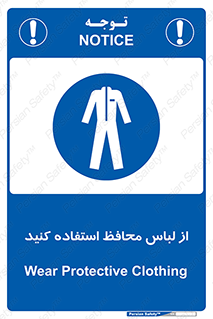 use , drees , put on , مخصوص , امن , ایمن , تجهیزات , 