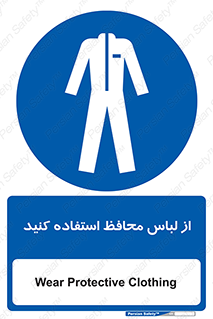 use , drees , put on , مخصوص , امن , ایمن , تجهیزات , 