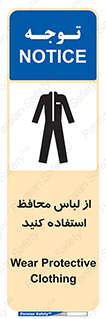 use , drees , put on , مخصوص , امن , ایمن , تجهیزات , 