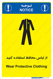 Safety sign: Wear Protective Clothing – design 11574