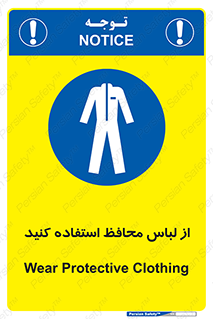 use , drees , put on , مخصوص , امن , ایمن , تجهیزات , 