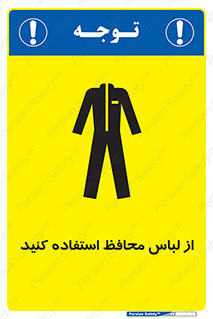 use , drees , put on , مخصوص , امن , ایمن , تجهیزات , 