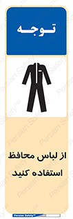 use , drees , put on , مخصوص , امن , ایمن , تجهیزات , 