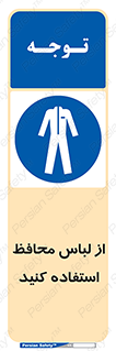 use , drees , put on , مخصوص , امن , ایمن , تجهیزات , 