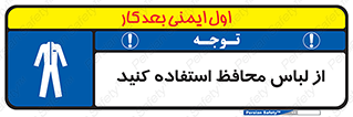 use , drees , put on , مخصوص , امن , ایمن , تجهیزات , 