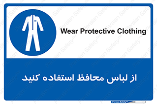 use , drees , put on , مخصوص , امن , ایمن , تجهیزات , 