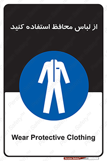 use , drees , put on , مخصوص , امن , ایمن , تجهیزات , 