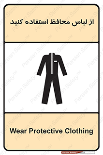 use , drees , put on , مخصوص , امن , ایمن , تجهیزات , 