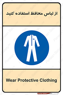 use , drees , put on , مخصوص , امن , ایمن , تجهیزات , 