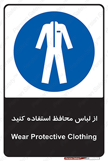 use , drees , put on , مخصوص , امن , ایمن , تجهیزات , 