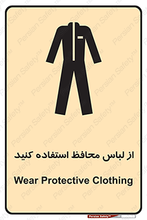 Safety sign: Wear Protective Clothing – design 11574