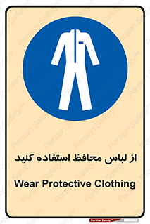 use , drees , put on , مخصوص , امن , ایمن , تجهیزات , 