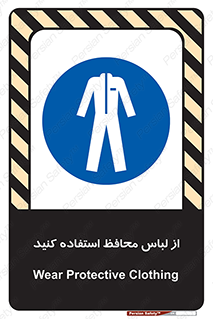 use , drees , put on , مخصوص , امن , ایمن , تجهیزات , 