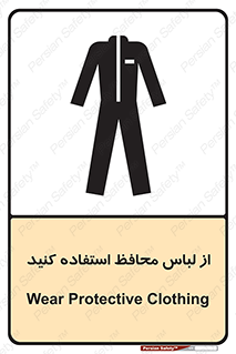 use , drees , put on , مخصوص , امن , ایمن , تجهیزات , 