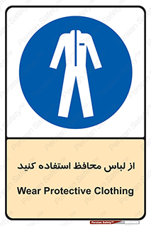 use , drees , put on , مخصوص , امن , ایمن , تجهیزات , 