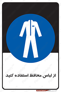 use , drees , put on , مخصوص , امن , ایمن , تجهیزات , 