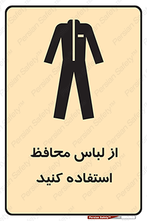 use , drees , put on , مخصوص , امن , ایمن , تجهیزات , 