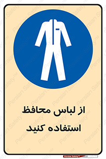 use , drees , put on , مخصوص , امن , ایمن , تجهیزات , 