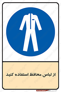 use , drees , put on , مخصوص , امن , ایمن , تجهیزات , 