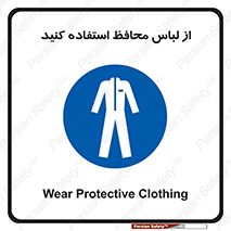 use , drees , put on , مخصوص , امن , ایمن , تجهیزات , 
