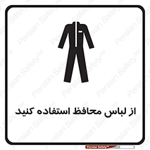 Safety sign: Wear Protective Clothing – design 11574
